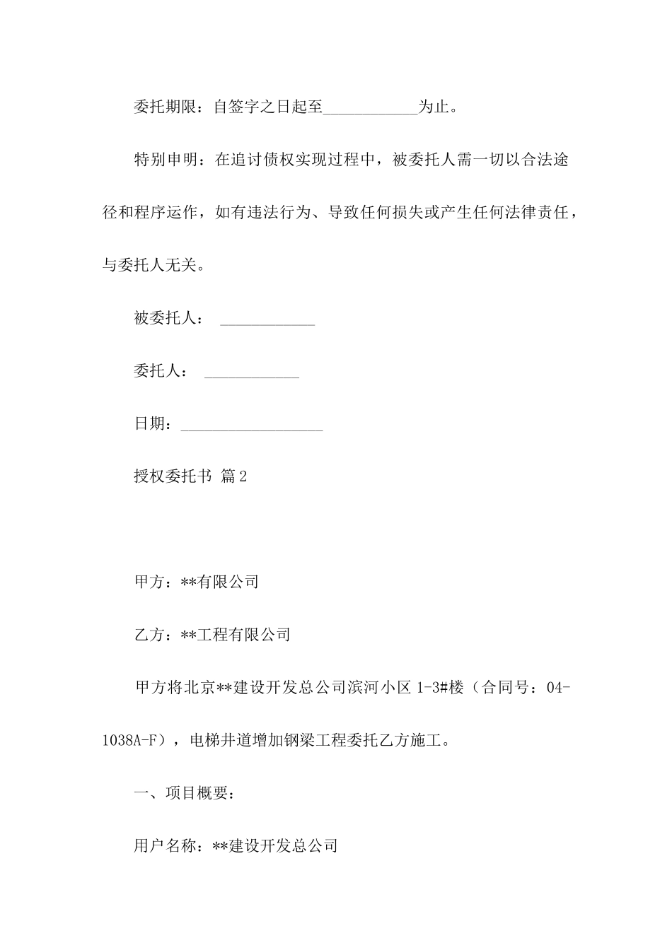 关于授权委托书模板九篇_第2页