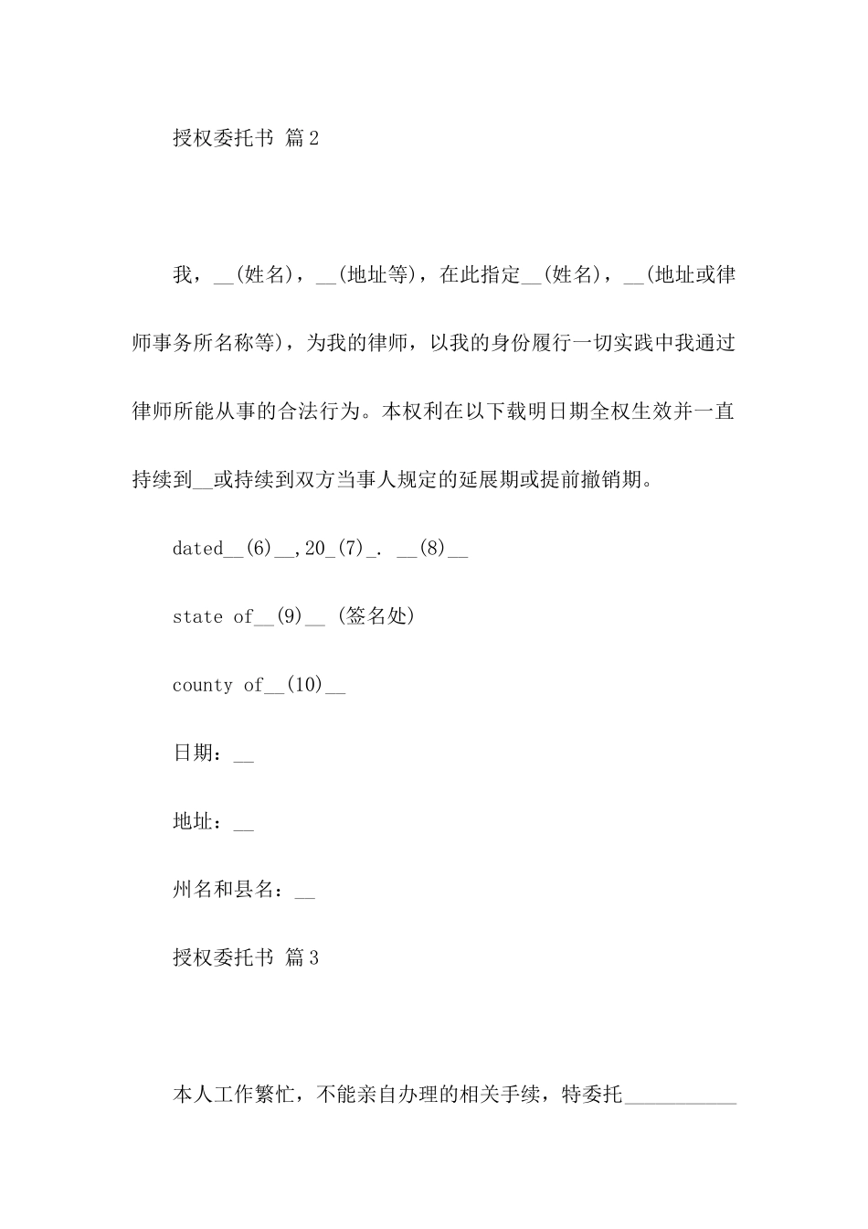 关于授权委托书模板合集五篇_第2页