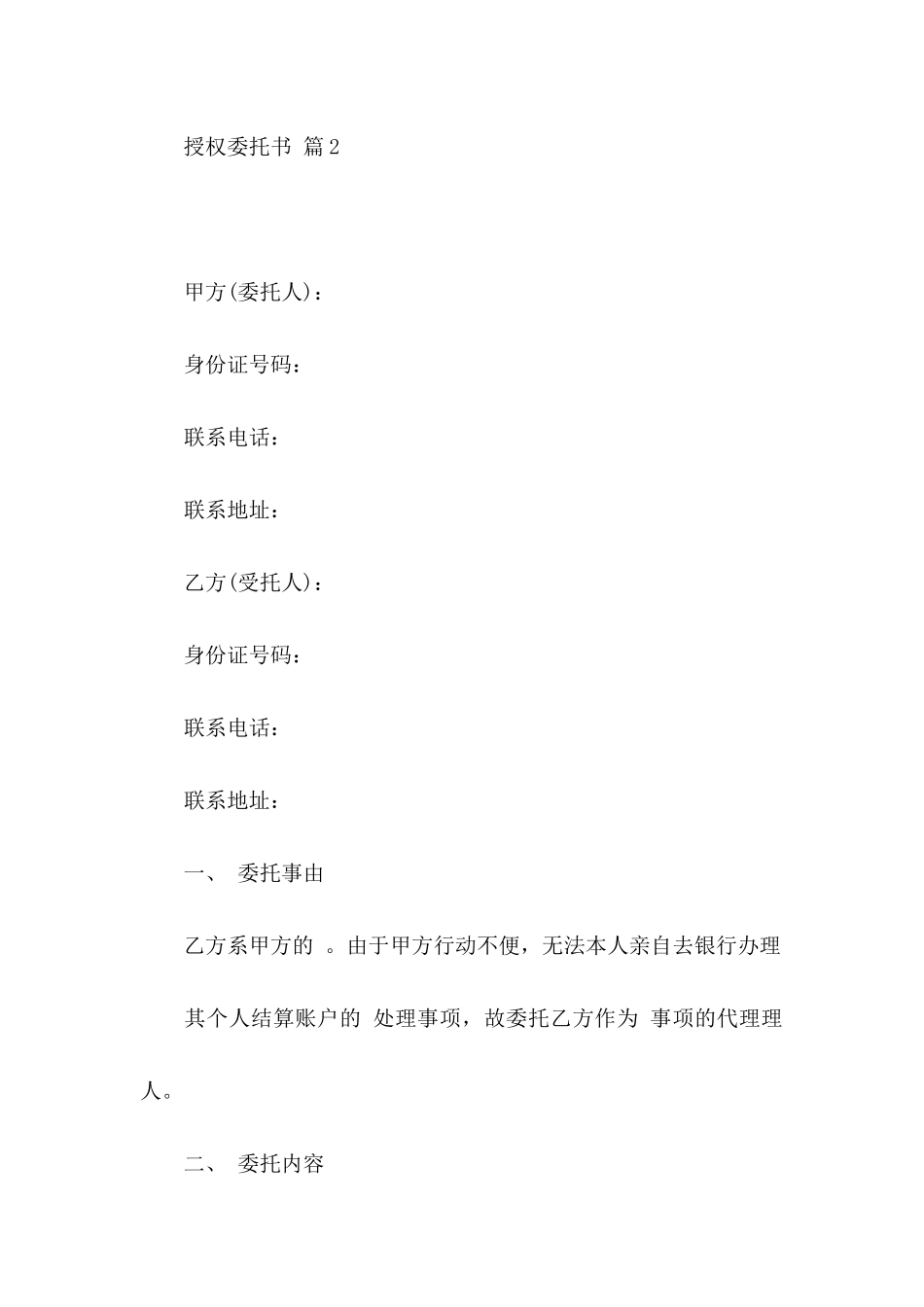 关于授权委托书模板汇总9篇_第3页