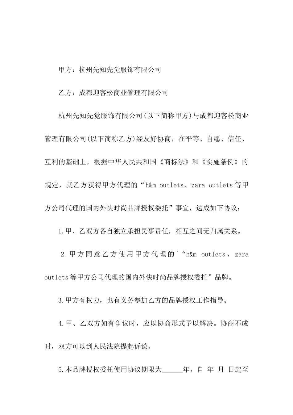 关于授权委托书模板集合10篇_第3页