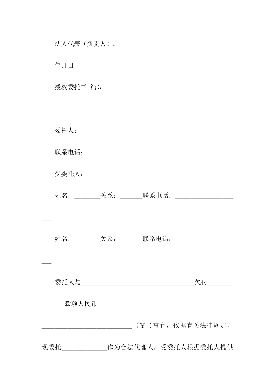 关于授权委托书范文十篇_第3页