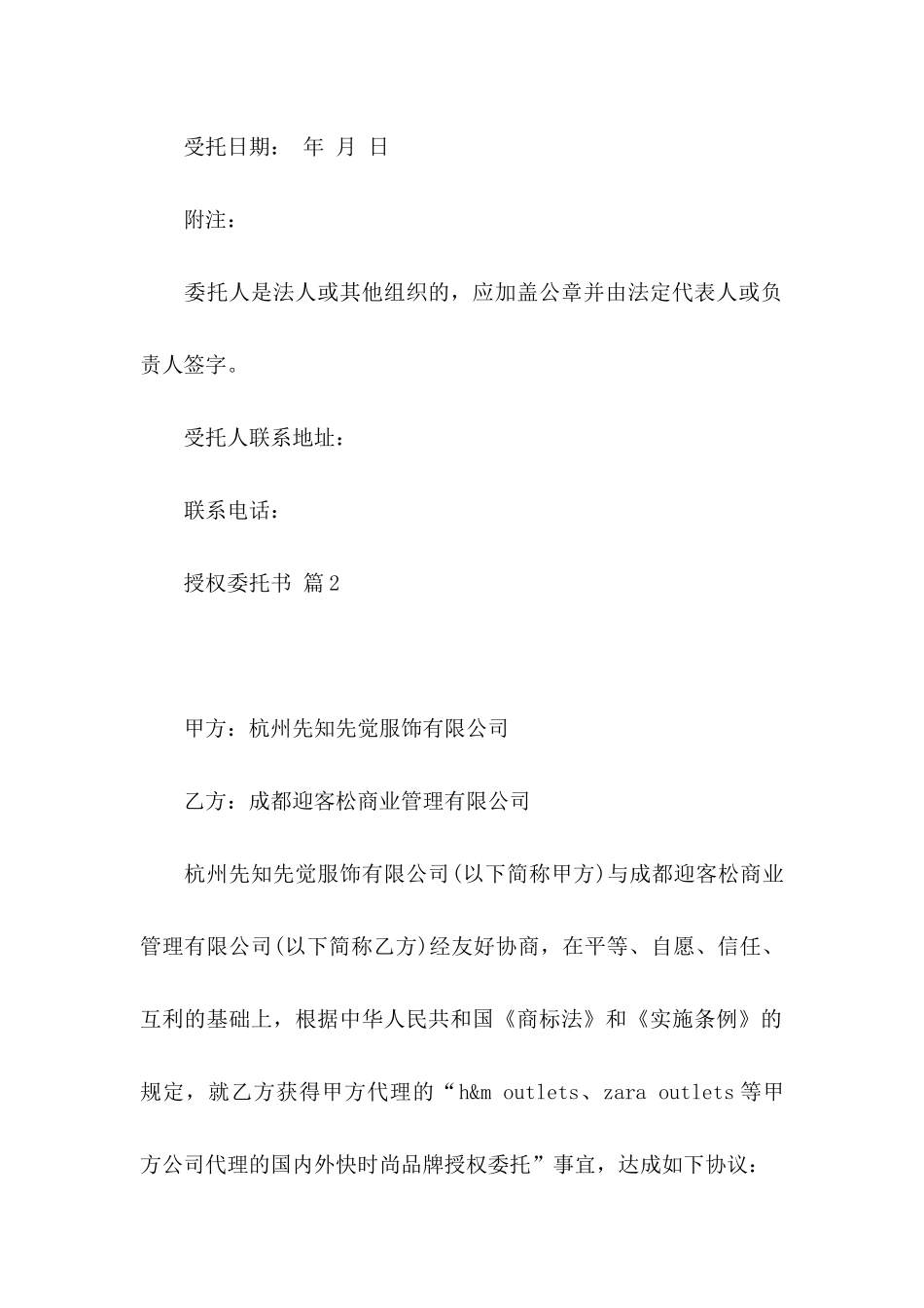 关于授权委托书集合七篇_第2页