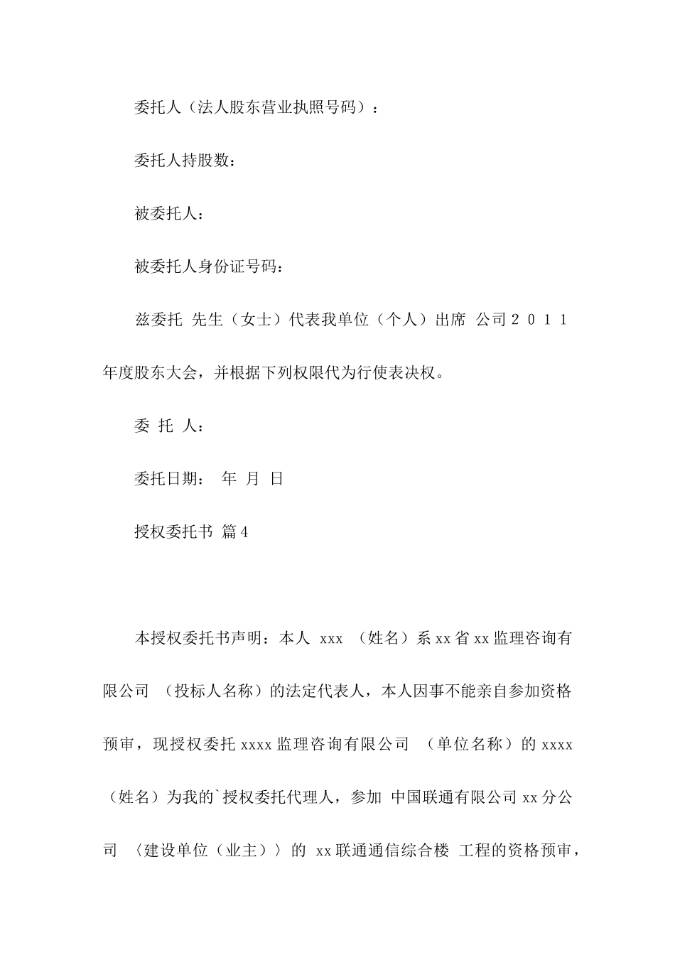 关于授权委托书范文锦集十篇_第3页