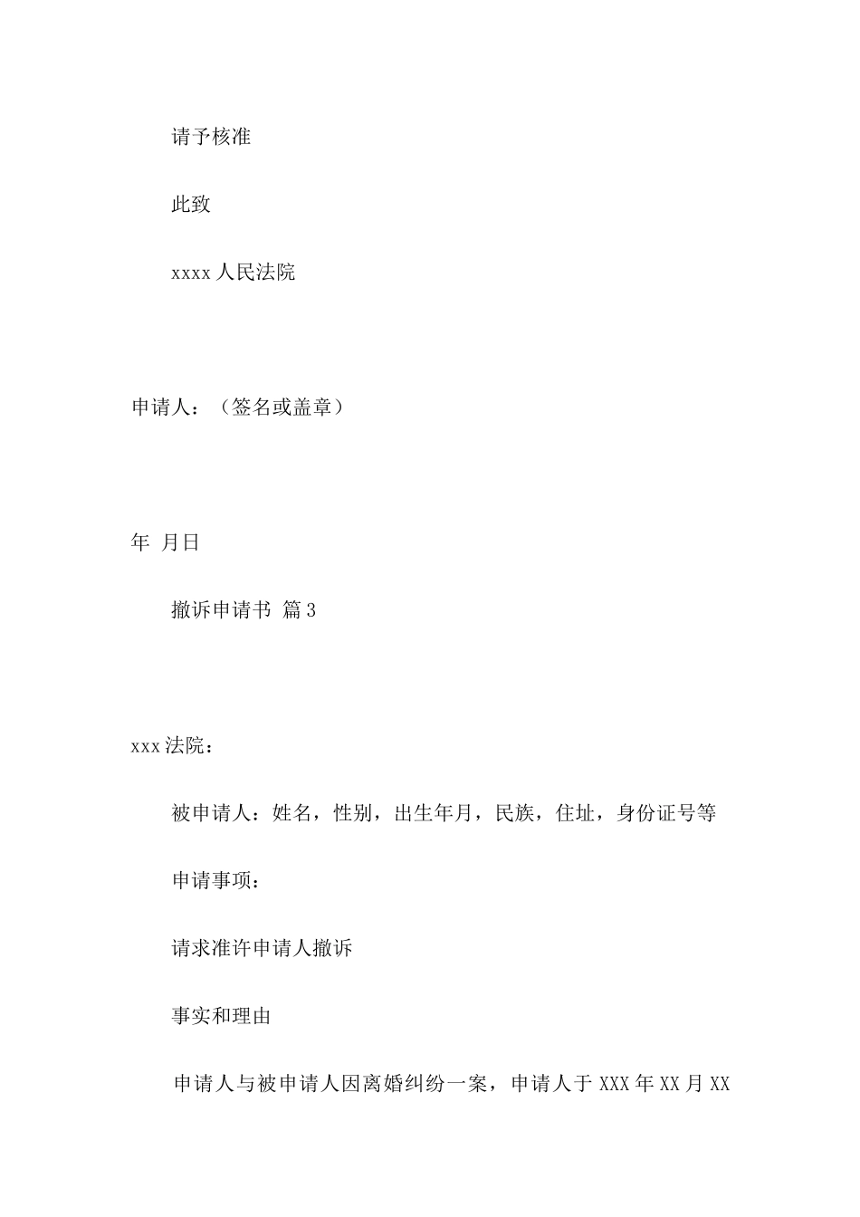 关于撤诉申请书模板合集9篇_第3页