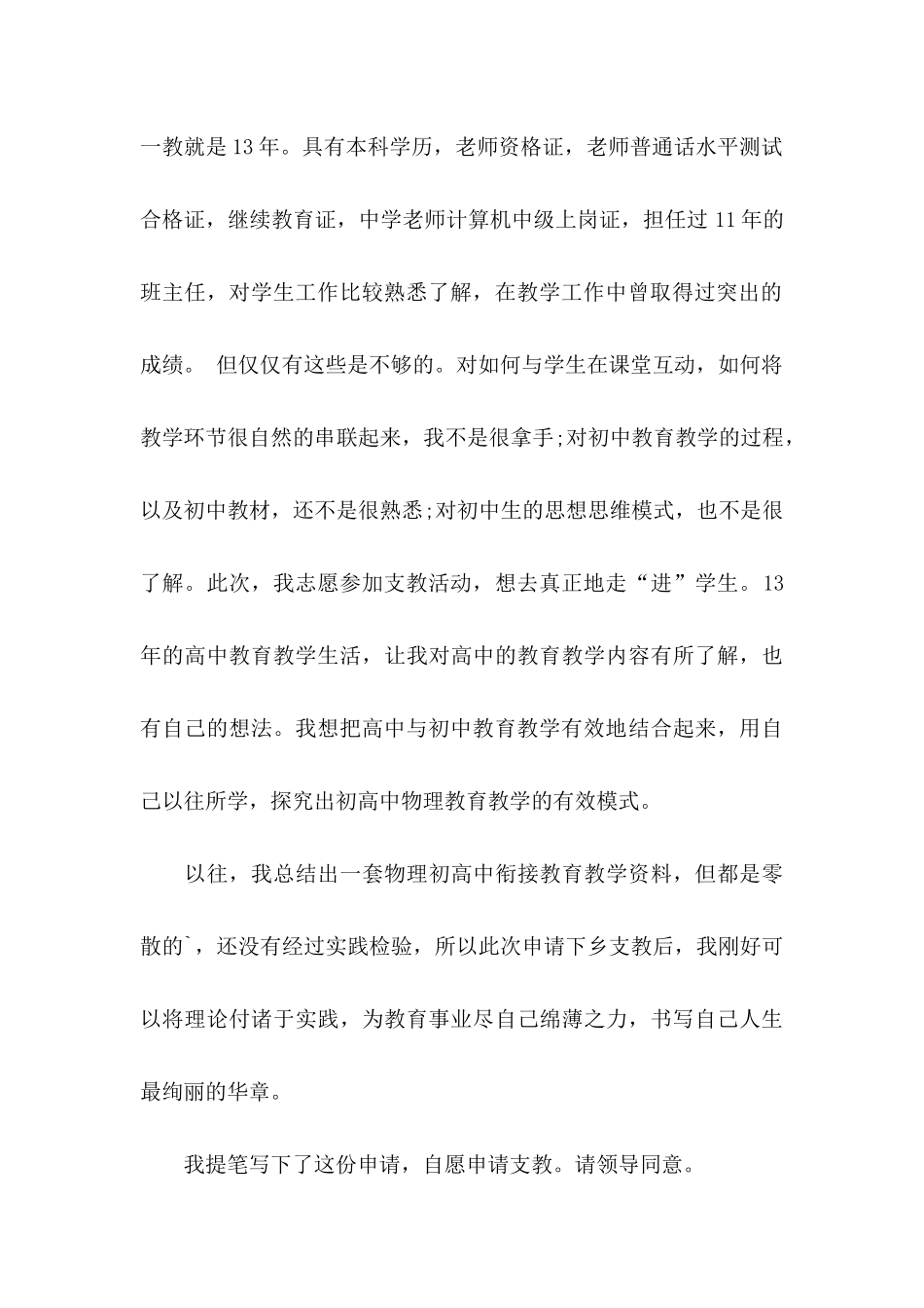 关于支教申请书三篇_第3页