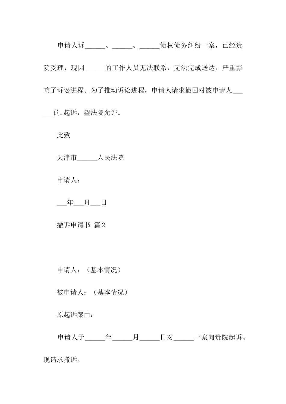 关于撤诉申请书模板汇总5篇_第2页