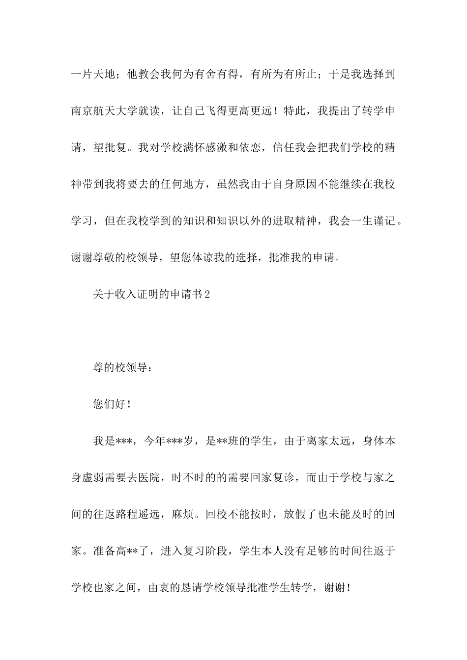 关于收入证明的申请书5篇_第2页