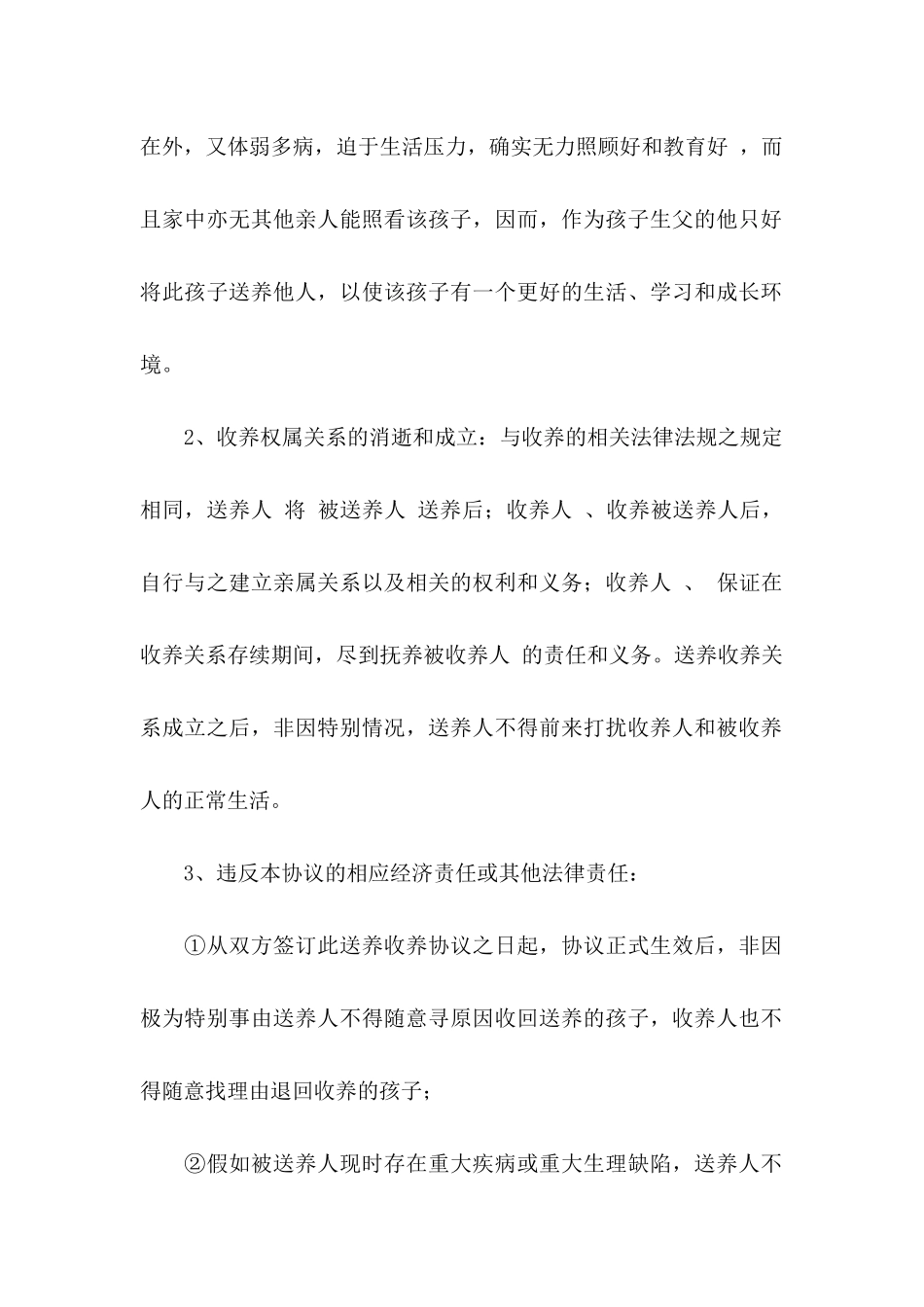 关于收养协议书集合八篇_第2页