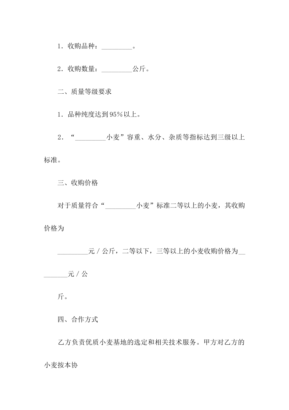 关于收购协议书四篇_第2页