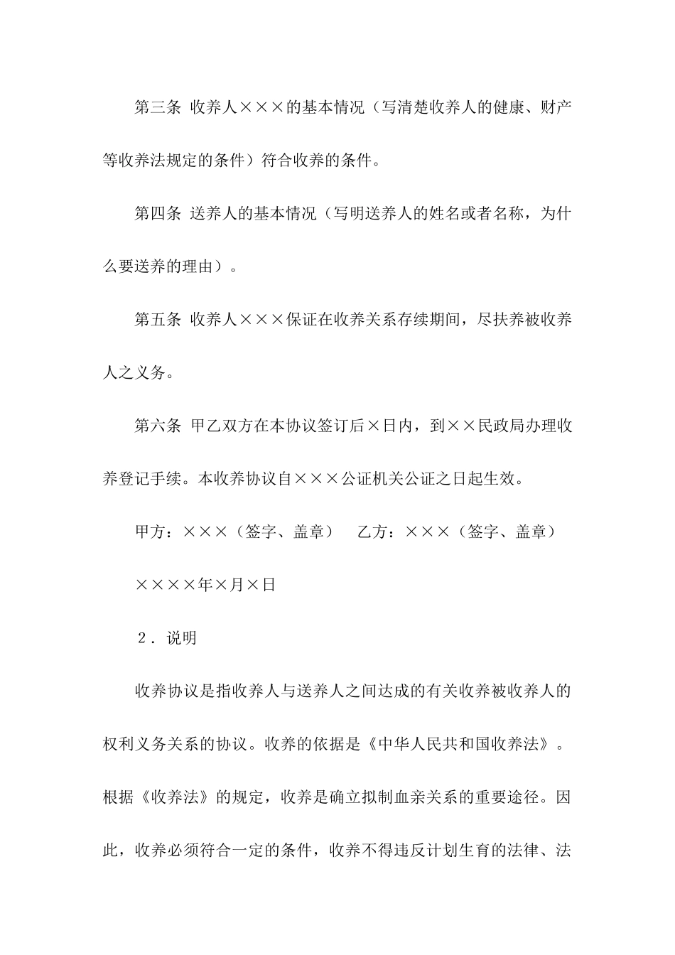 关于收养协议书集锦九篇_第2页
