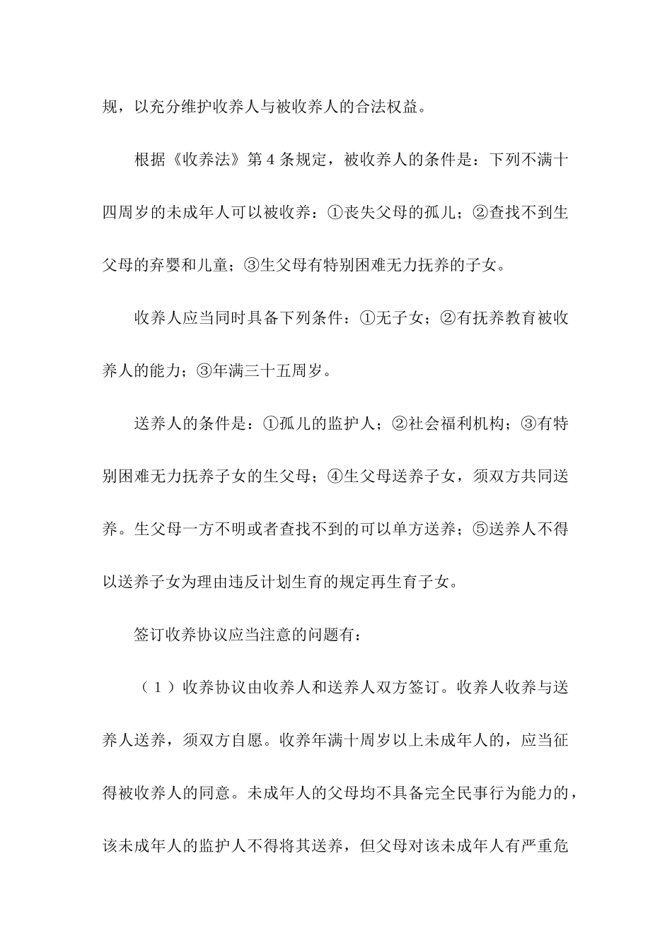 关于收养协议书集锦九篇_第3页