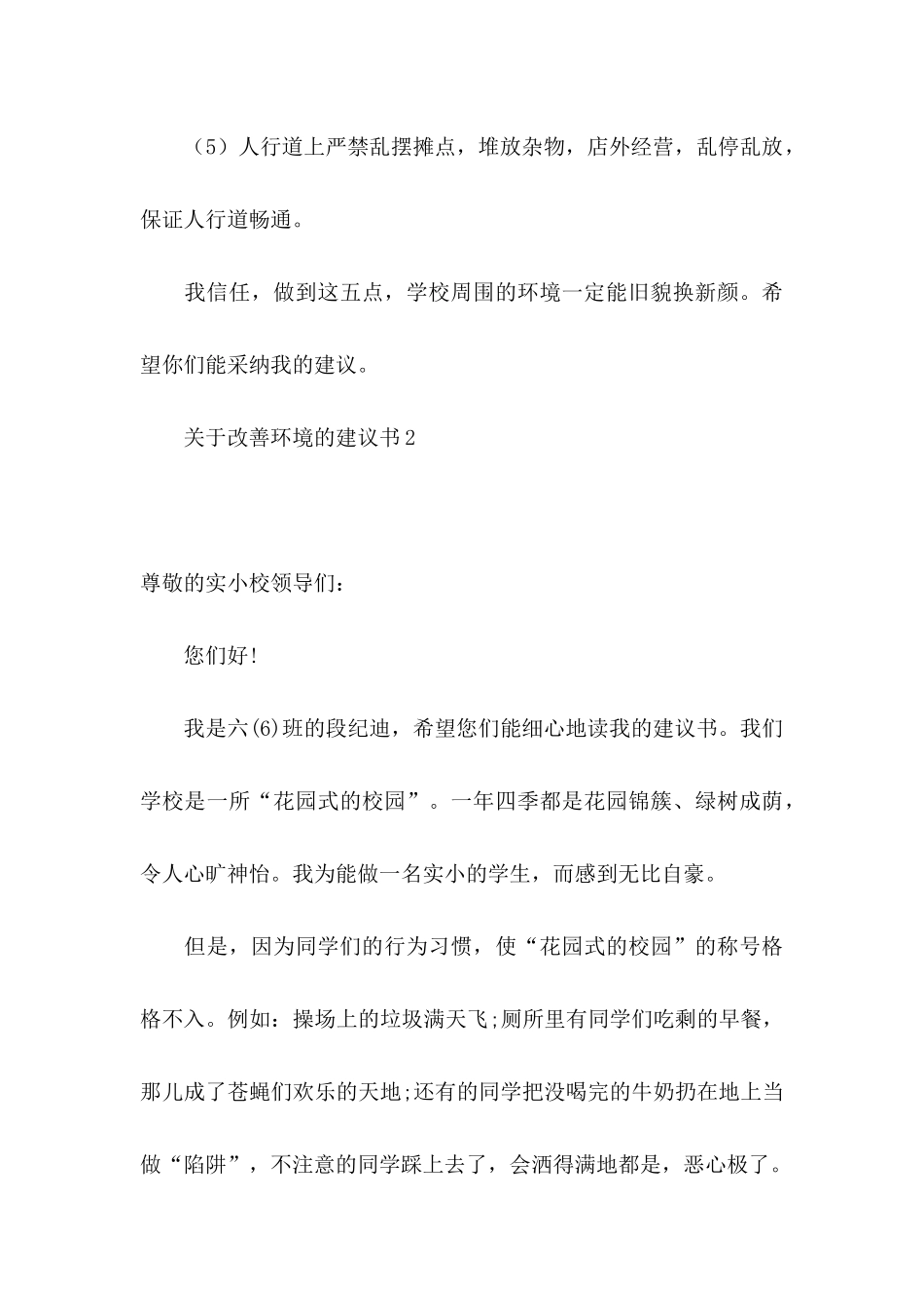 关于改善环境的建议书_第3页