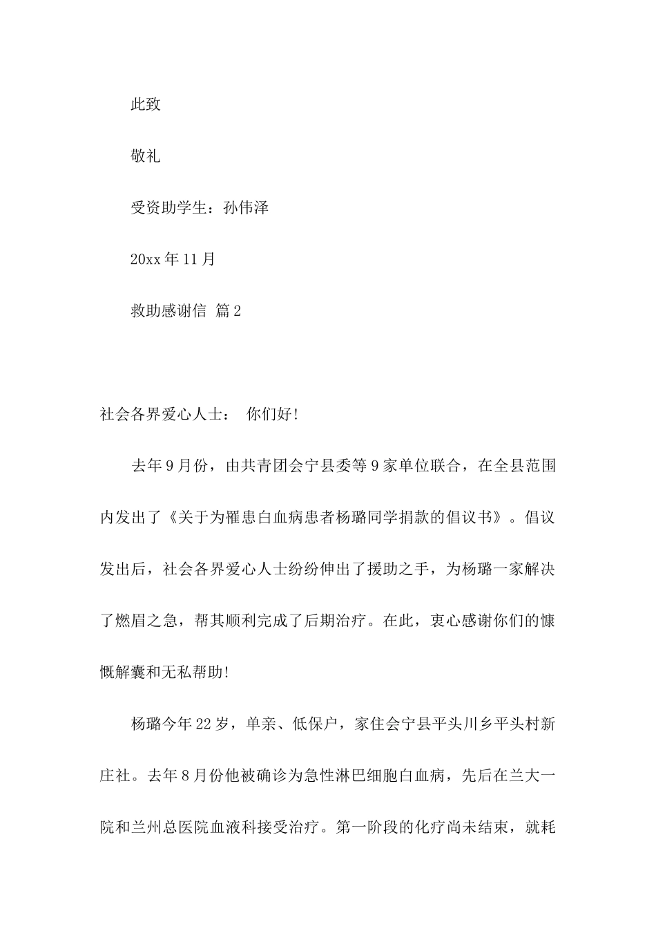 关于救助感谢信集合8篇_第2页