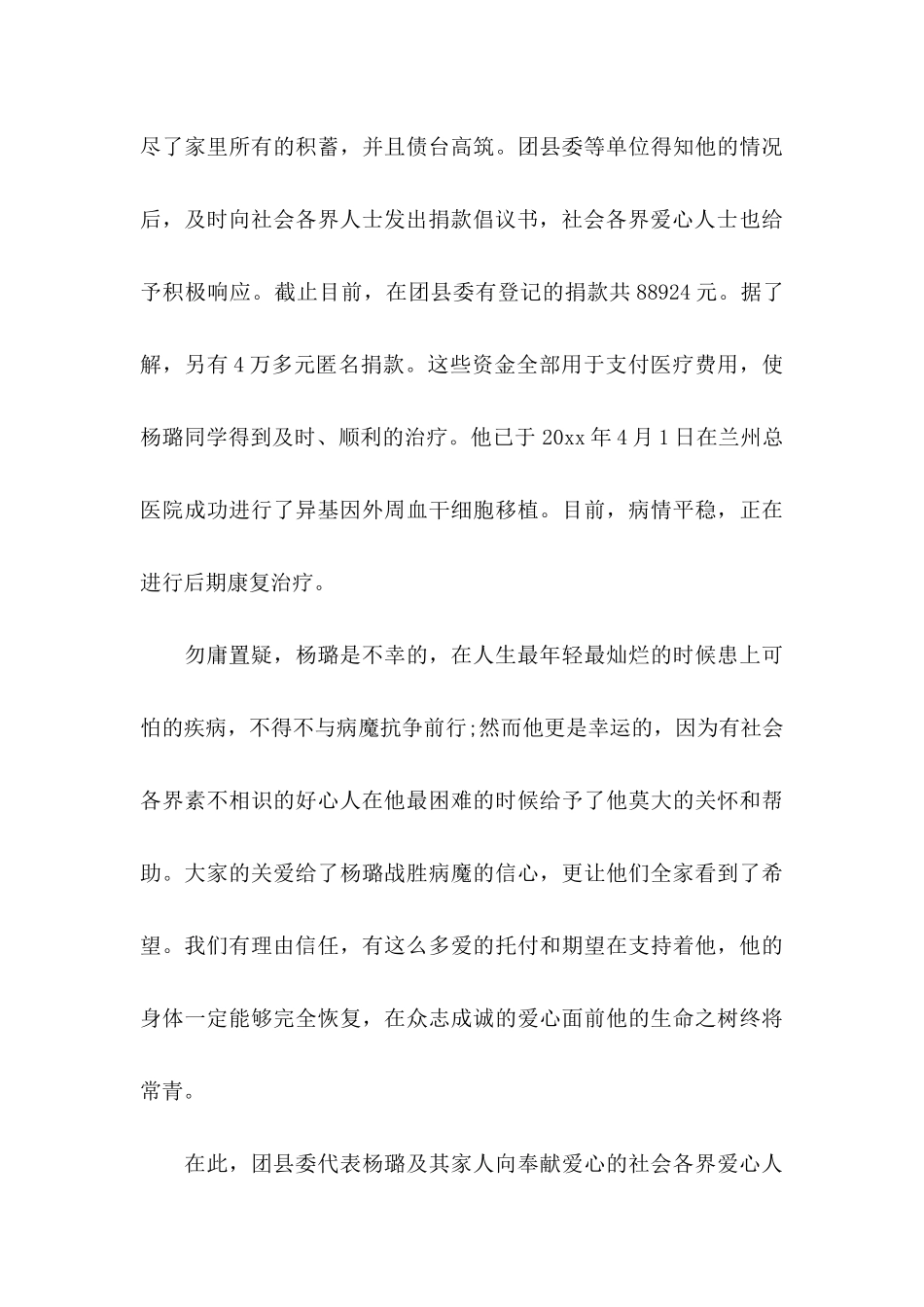 关于救助感谢信集合8篇_第3页