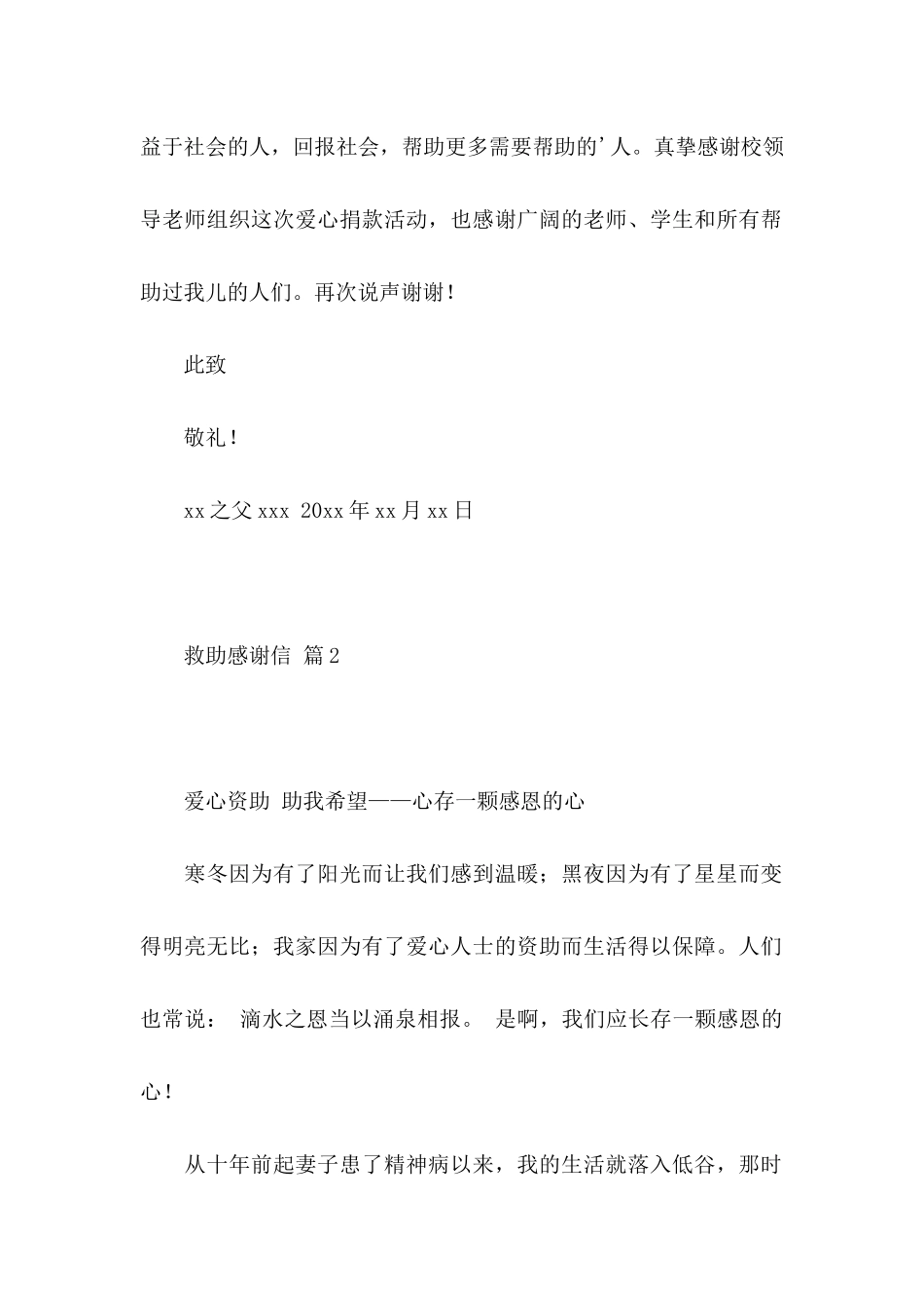 关于救助感谢信集锦四篇_第2页