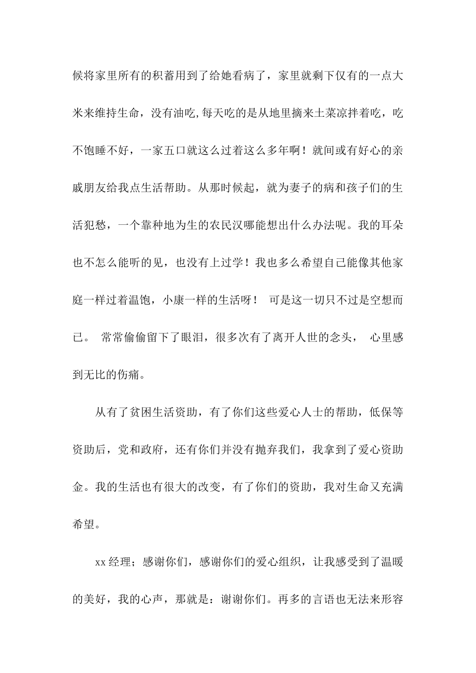 关于救助感谢信集锦四篇_第3页