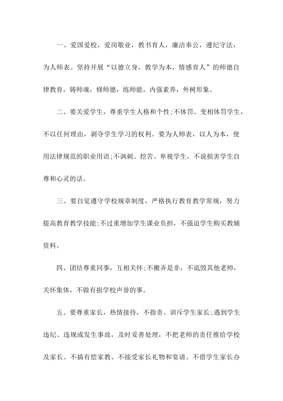 关于教师个人承诺书模板集锦9篇_第2页