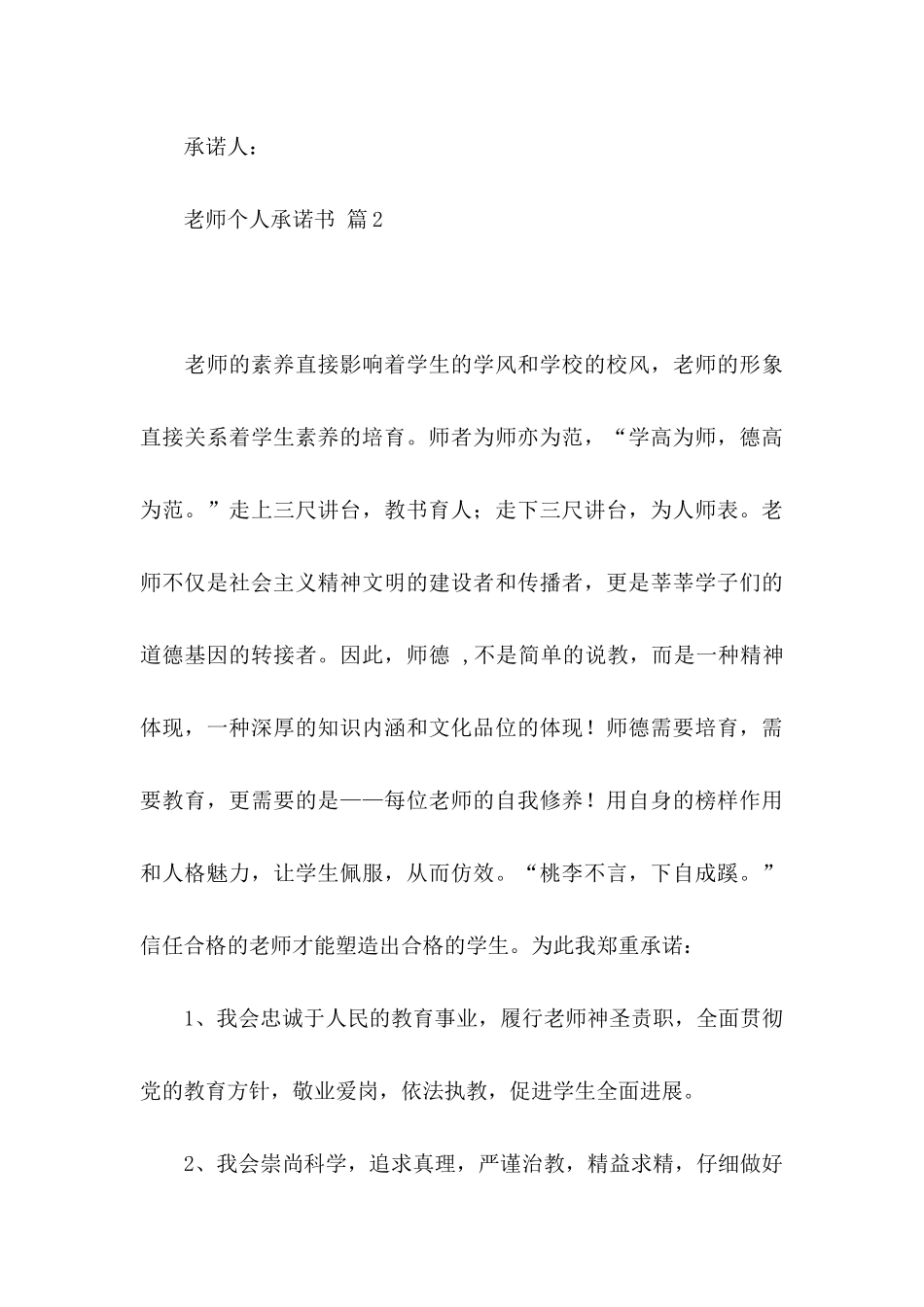 关于教师个人承诺书模板合集9篇_第3页