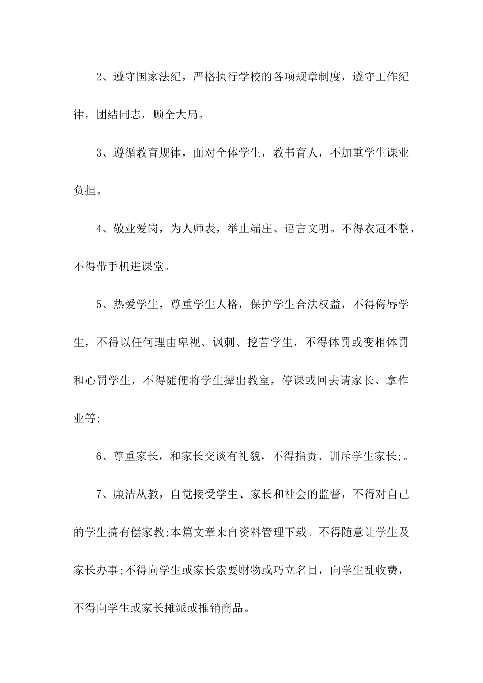 关于教师个人承诺书模板合集10篇_第2页