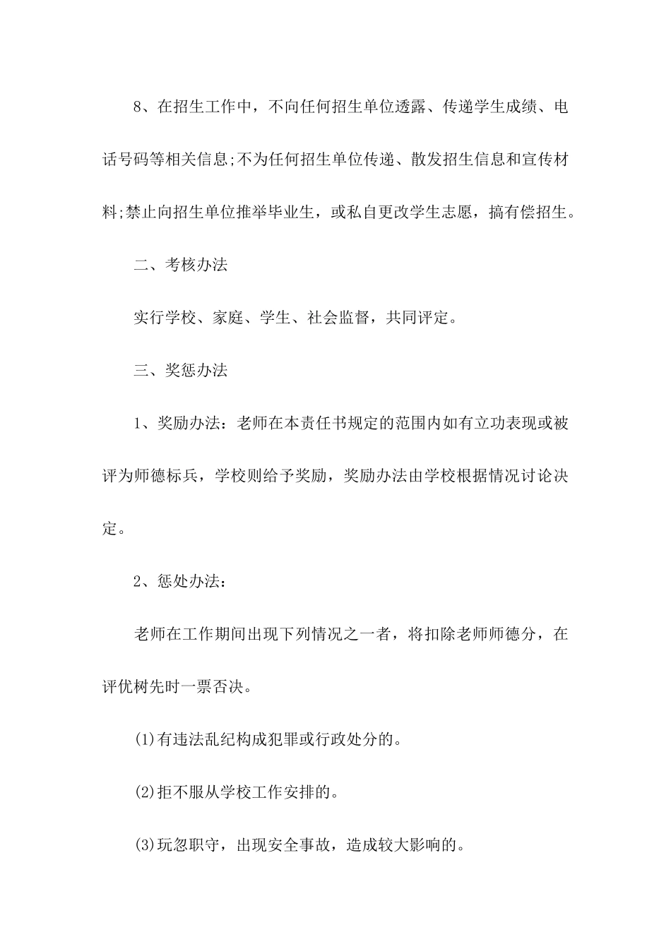 关于教师个人承诺书模板合集10篇_第3页