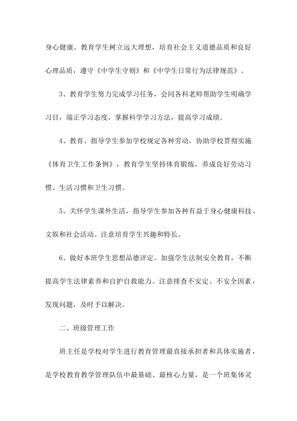 关于教师个人承诺书模板汇总九篇_第2页