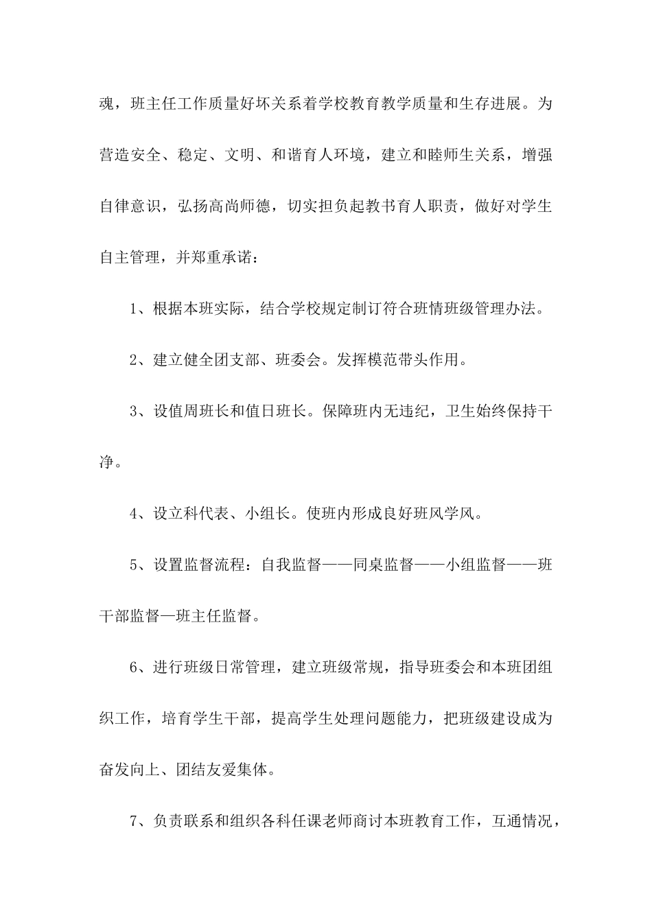 关于教师个人承诺书模板汇总九篇_第3页