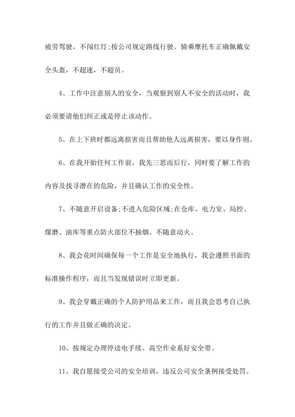 关于教师个人承诺书模板合集九篇_第2页