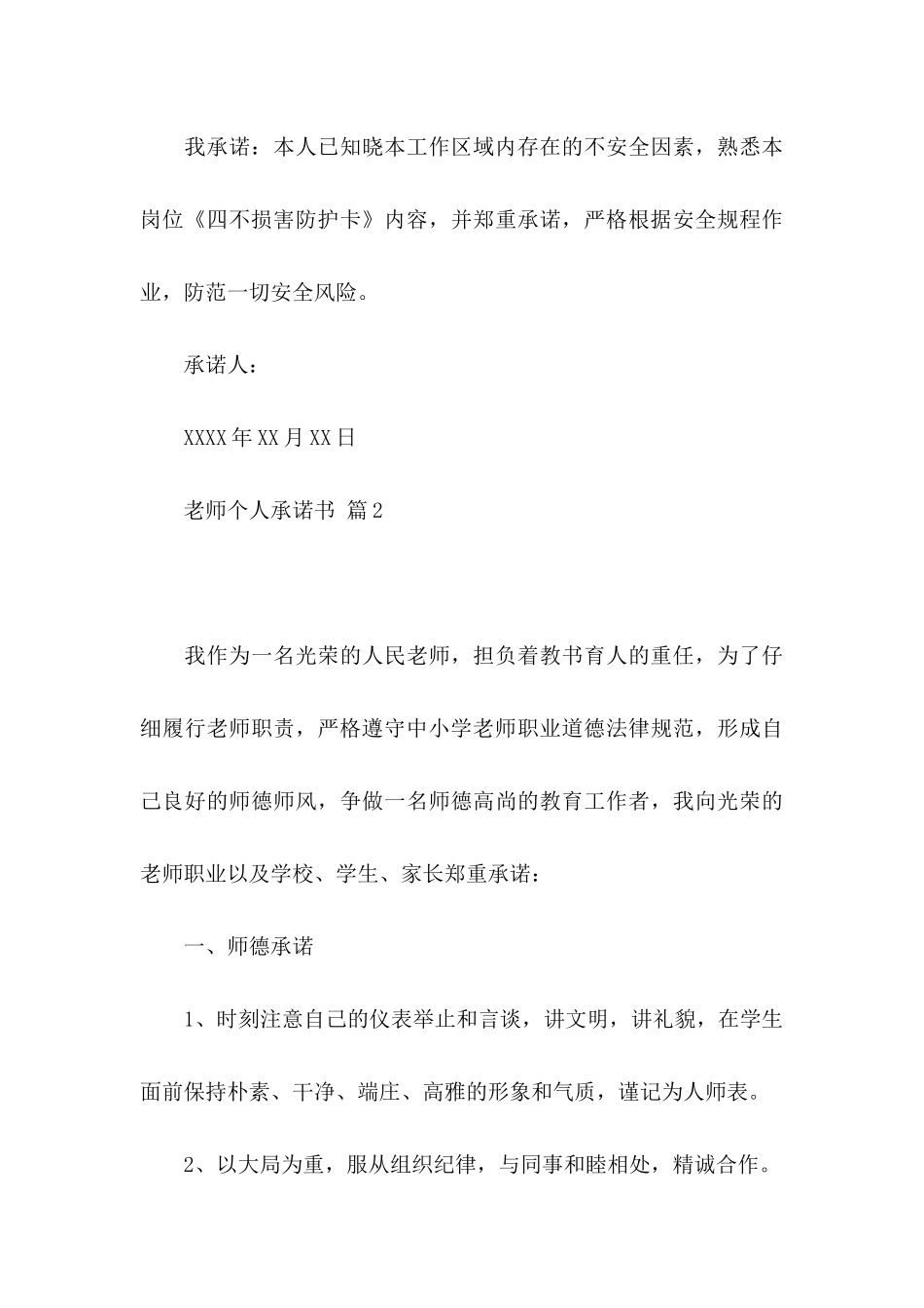 关于教师个人承诺书模板合集九篇_第3页