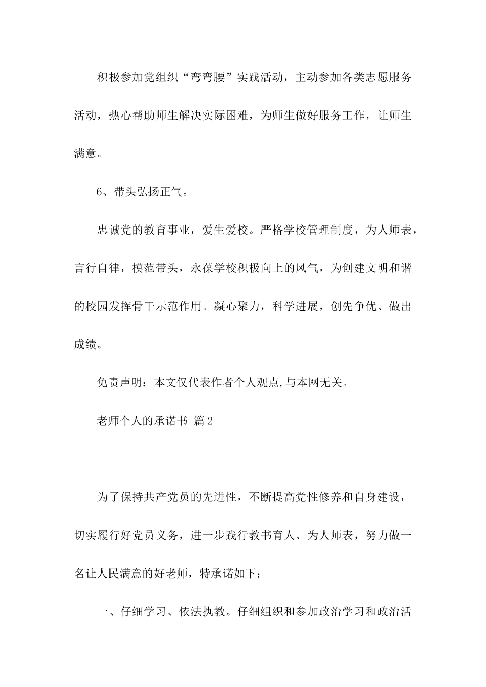关于教师个人的承诺书3篇_第3页