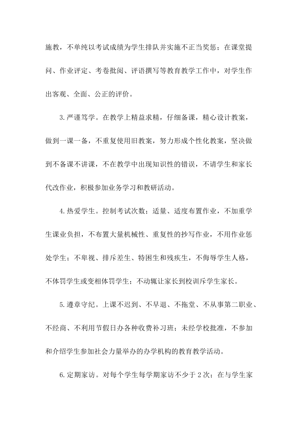 关于教师个人承诺书模板8篇_第2页