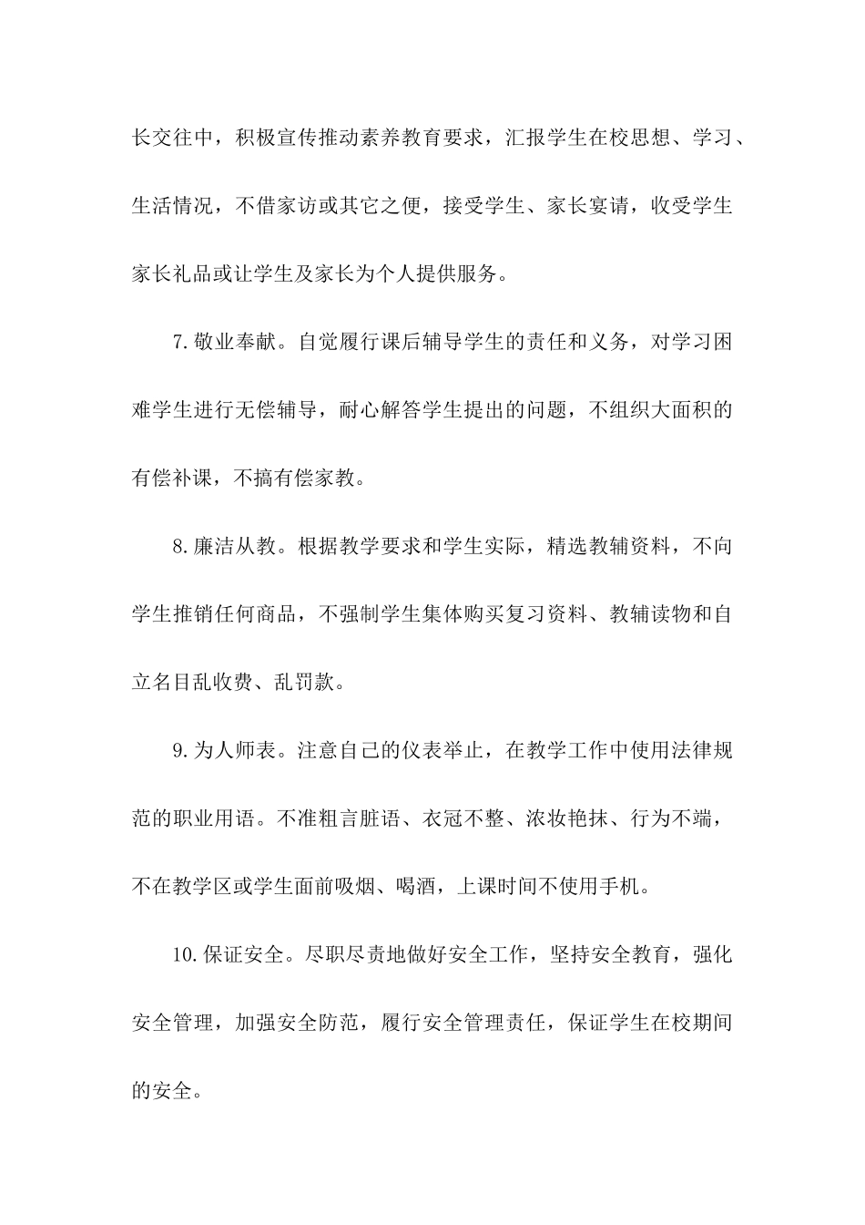 关于教师个人承诺书模板8篇_第3页