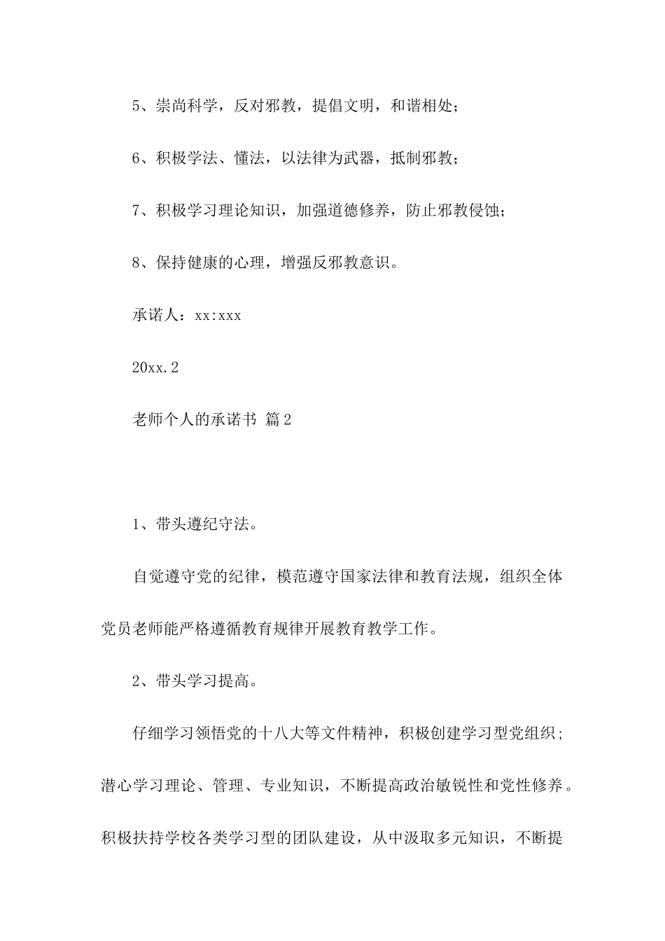 关于教师个人的承诺书3篇 _第2页