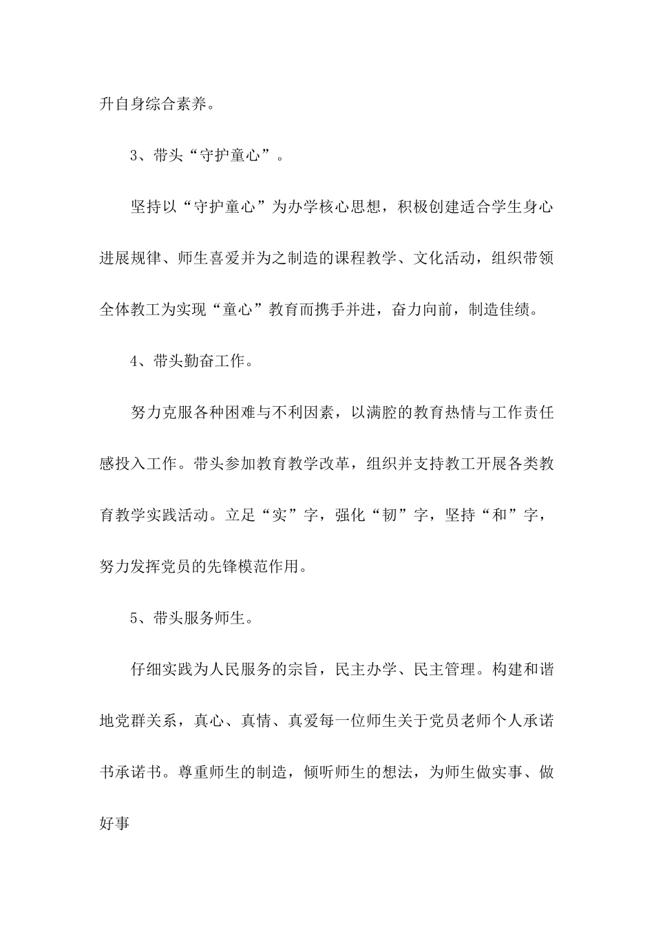 关于教师个人的承诺书3篇 _第3页
