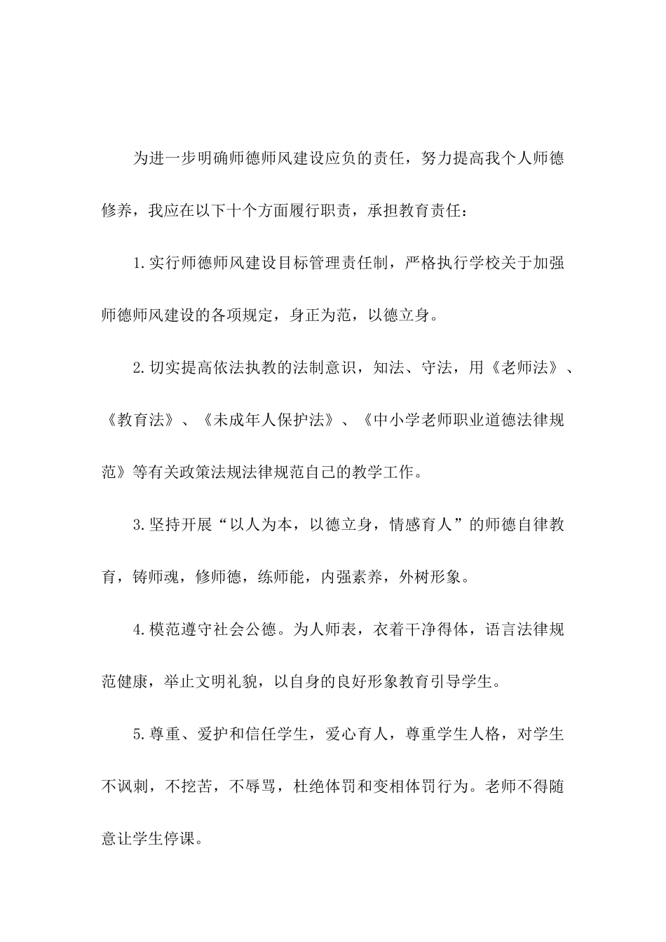关于教师个人承诺书模板合集八篇_第3页