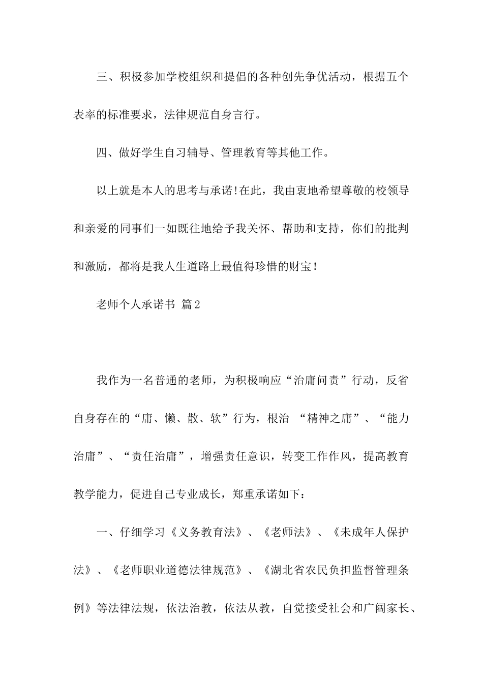 关于教师个人承诺书范文汇编六篇_第2页