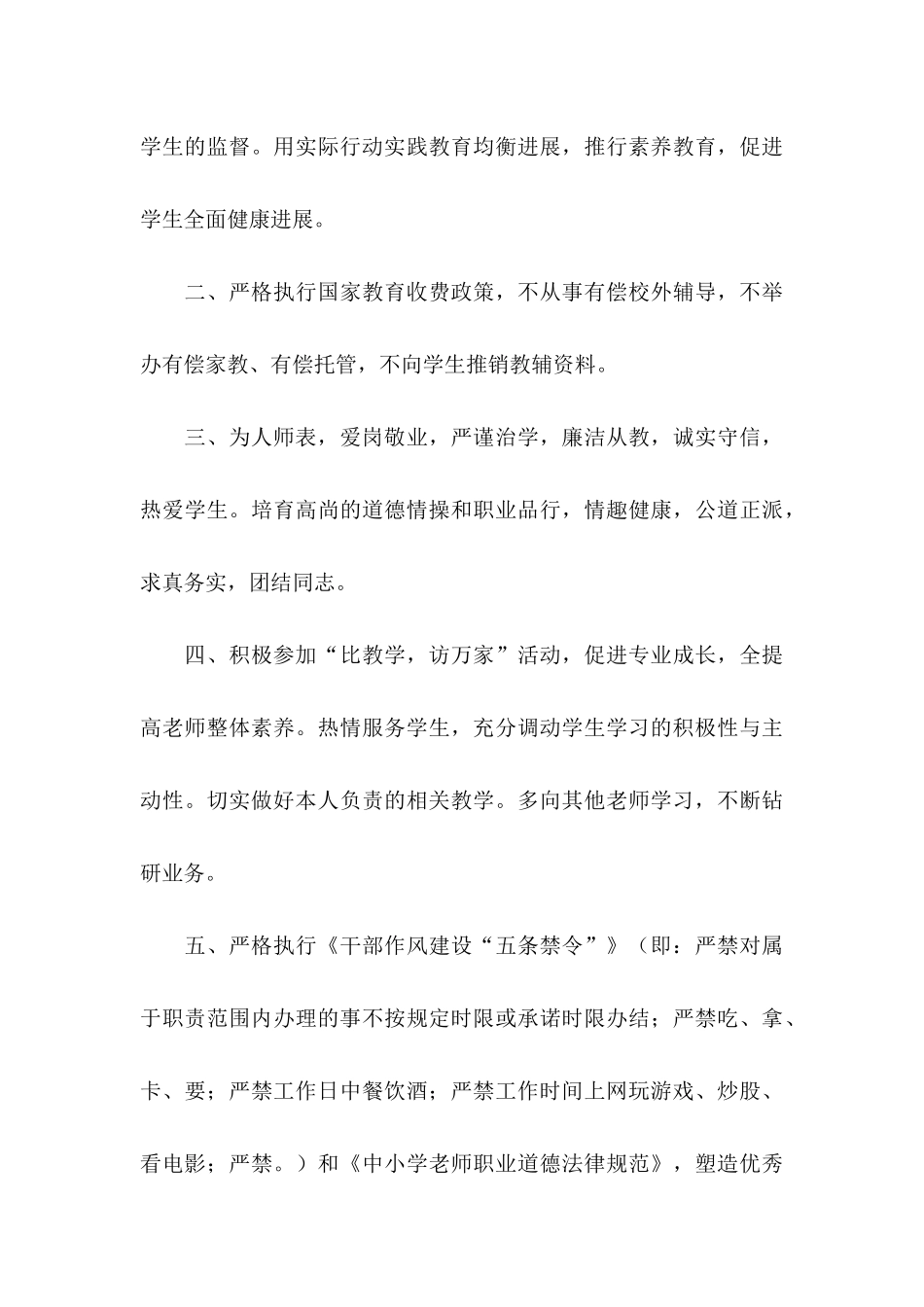 关于教师个人承诺书范文汇编六篇_第3页