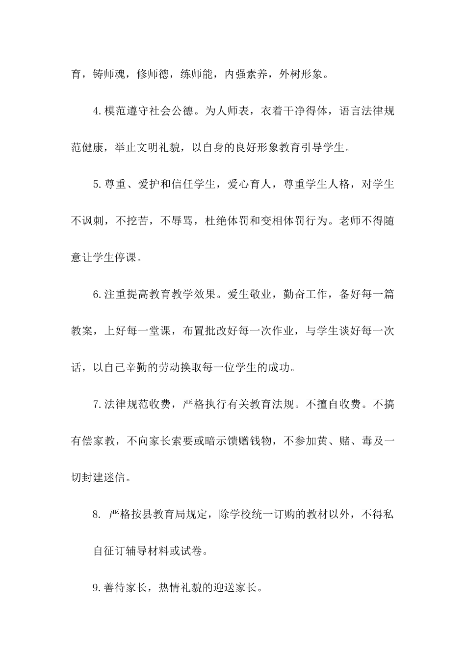 关于教师个人承诺书范文集锦十篇_第2页