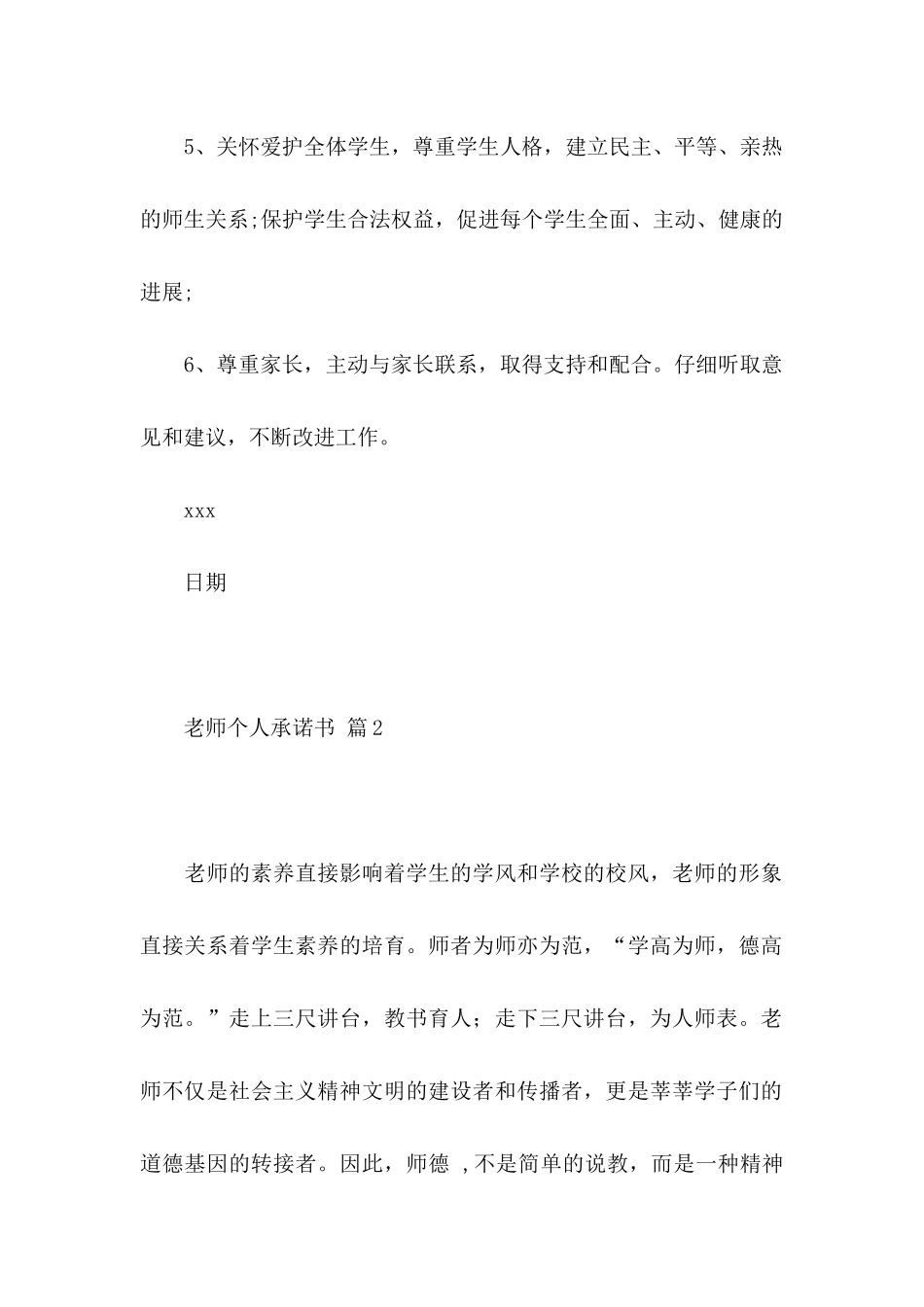 关于教师个人承诺书模板汇总七篇_第2页