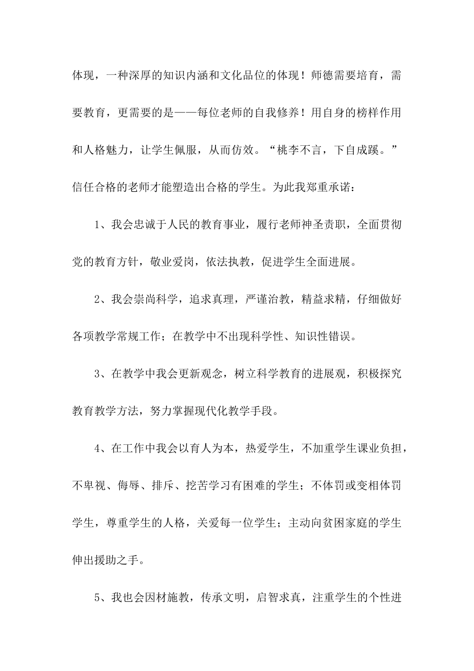 关于教师个人承诺书模板汇总七篇_第3页
