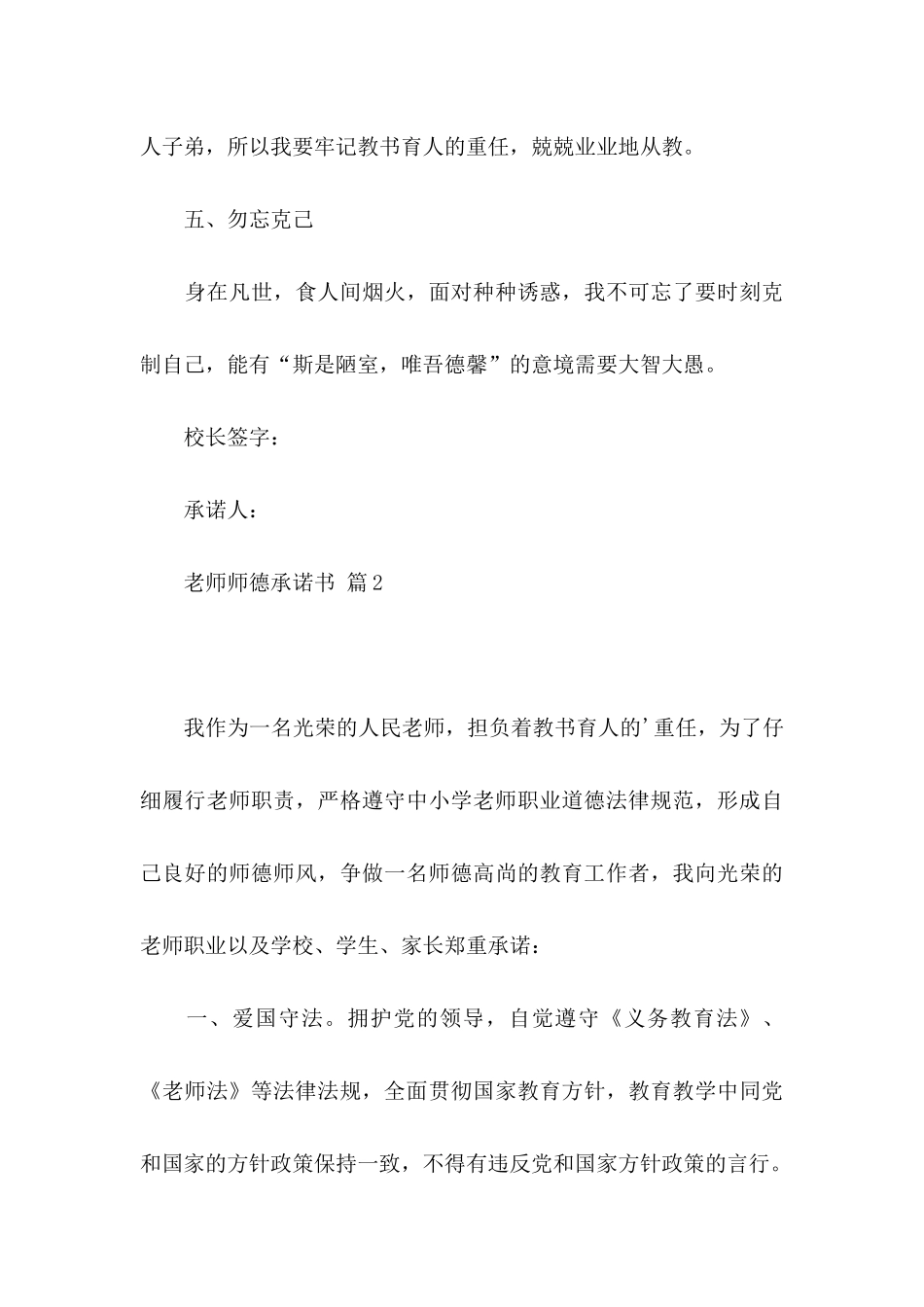 关于教师师德承诺书模板7篇_第3页