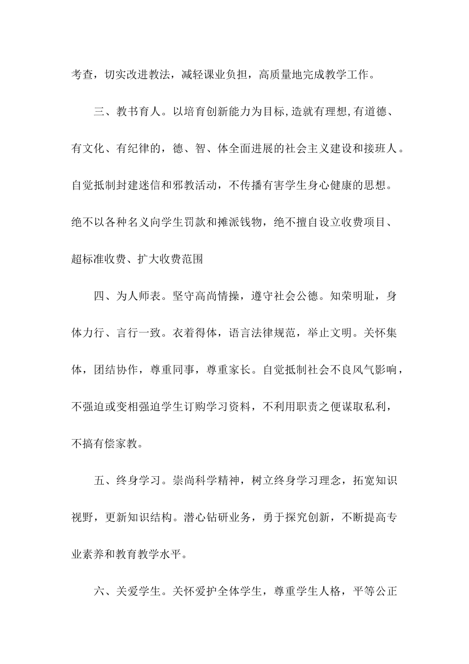 关于教师师德承诺书模板汇总6篇_第2页