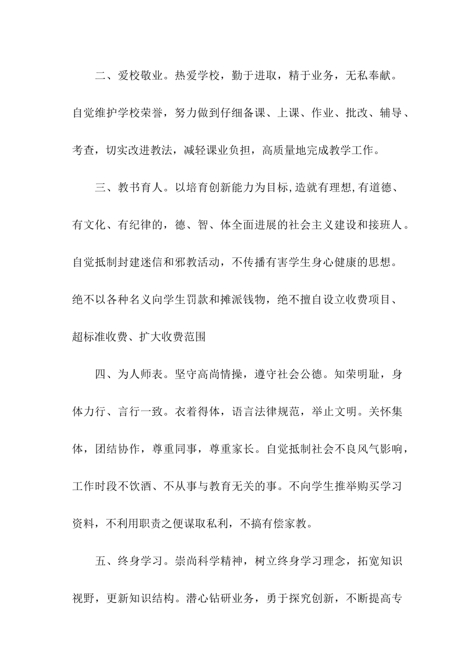 关于教师师德承诺书模板汇编七篇_第2页