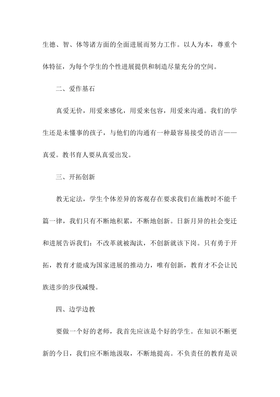 关于教师师德承诺书模板合集8篇_第2页