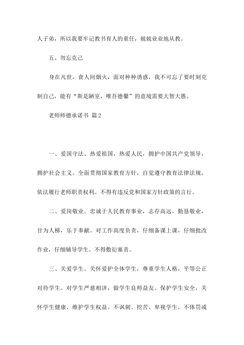 关于教师师德承诺书模板合集8篇_第3页