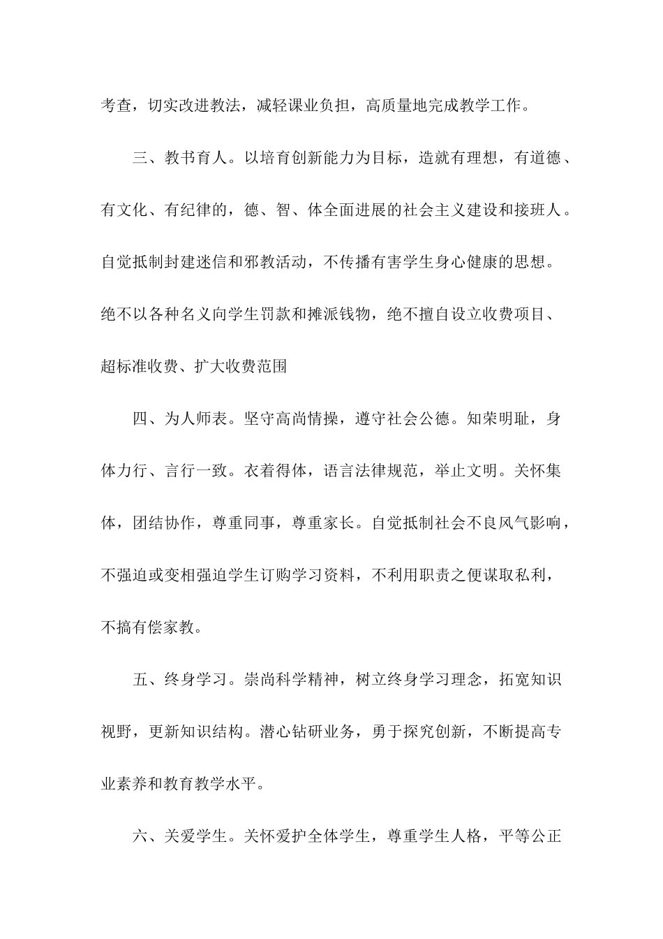 关于教师师德承诺书模板合集六篇_第2页