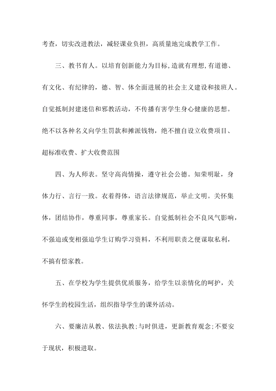 关于教师师德承诺书模板汇总七篇_第2页