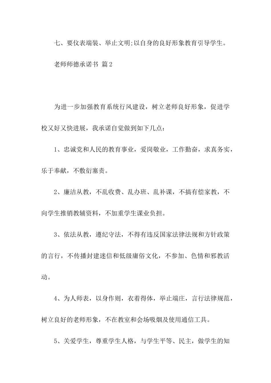 关于教师师德承诺书模板汇总七篇_第3页