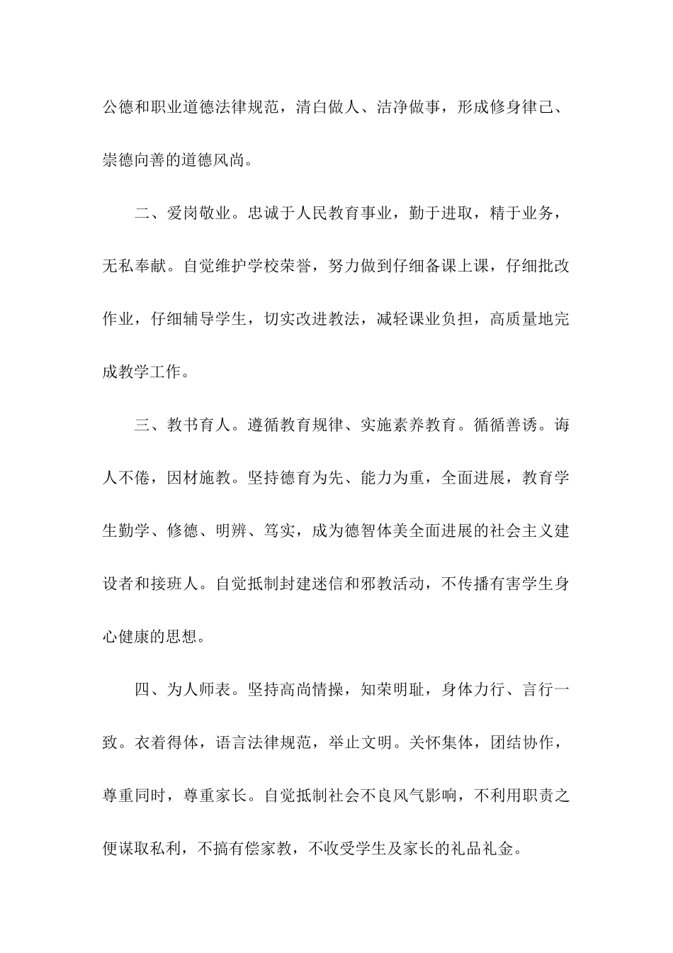 关于教师师德承诺书模板集合7篇_第2页