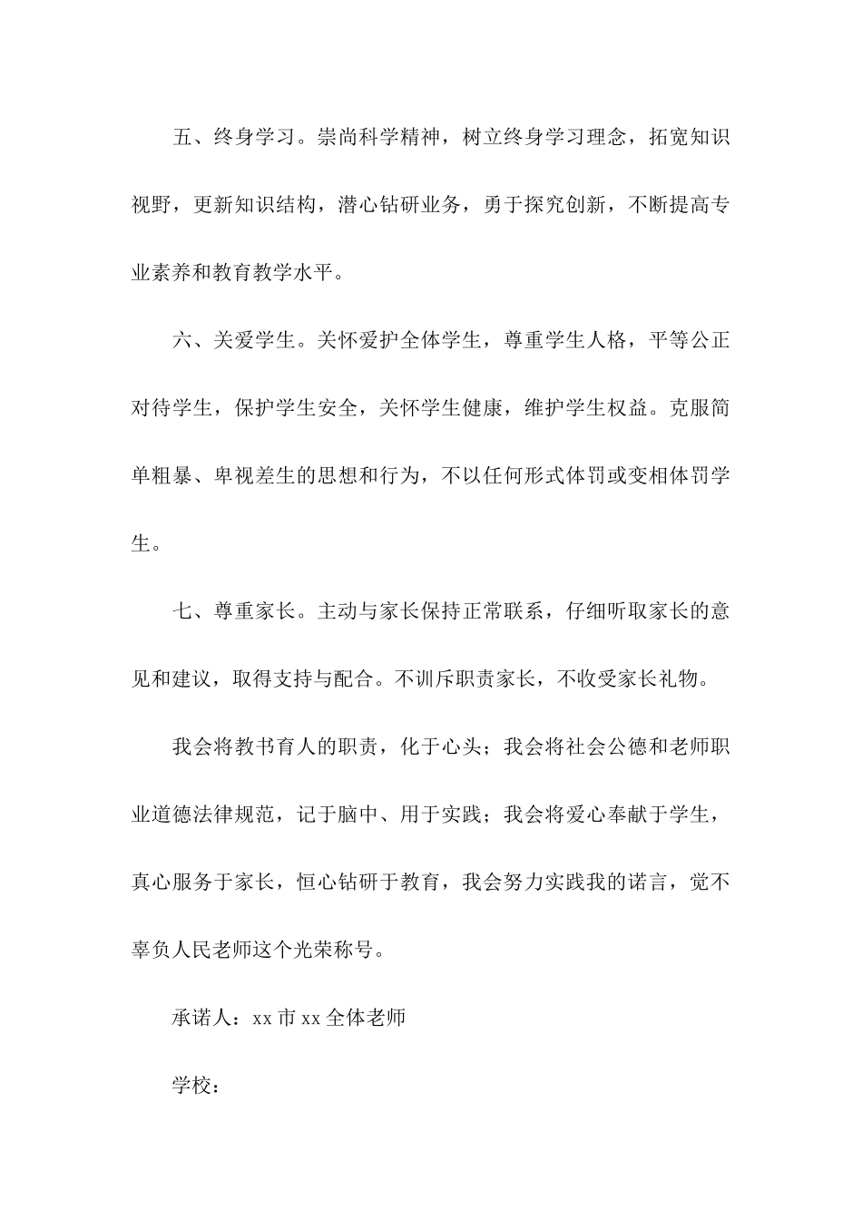 关于教师师德承诺书模板集合7篇_第3页