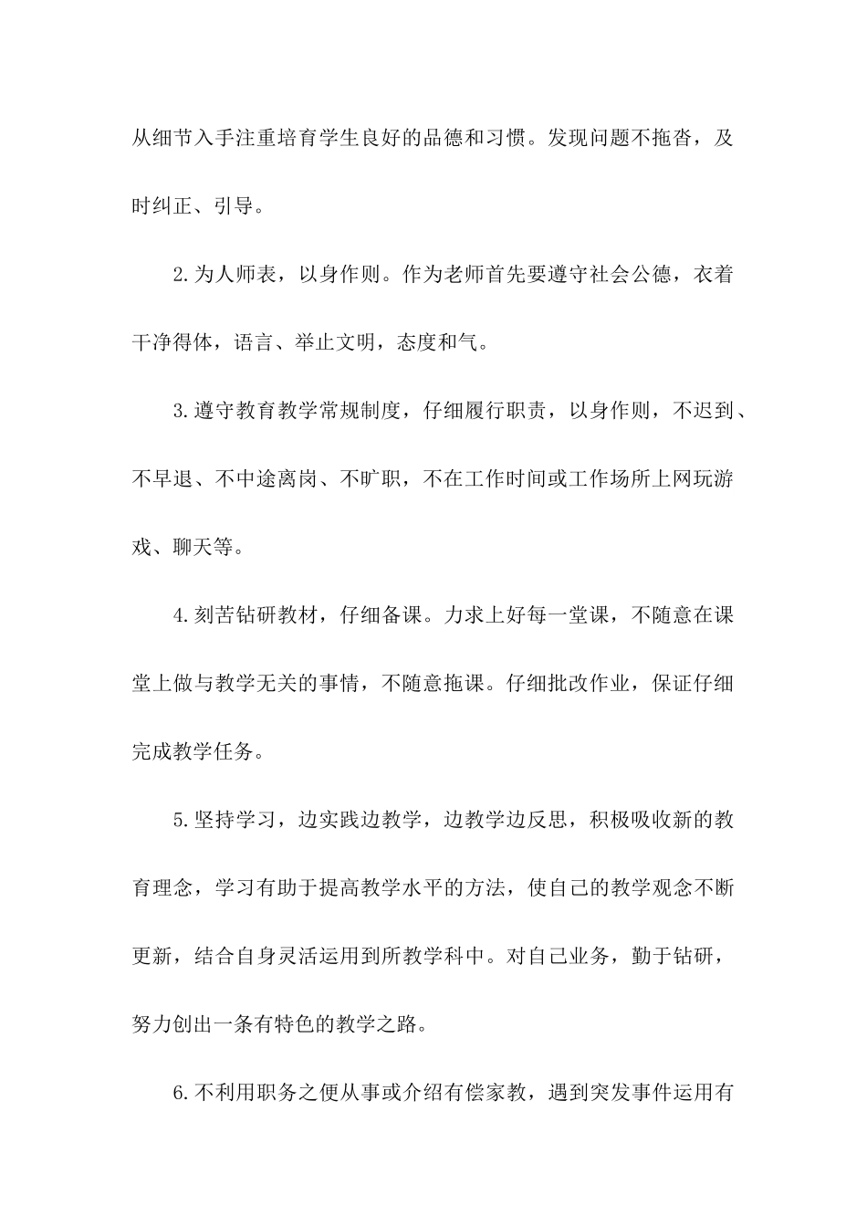 关于教师师德承诺书范文合集7篇_第2页